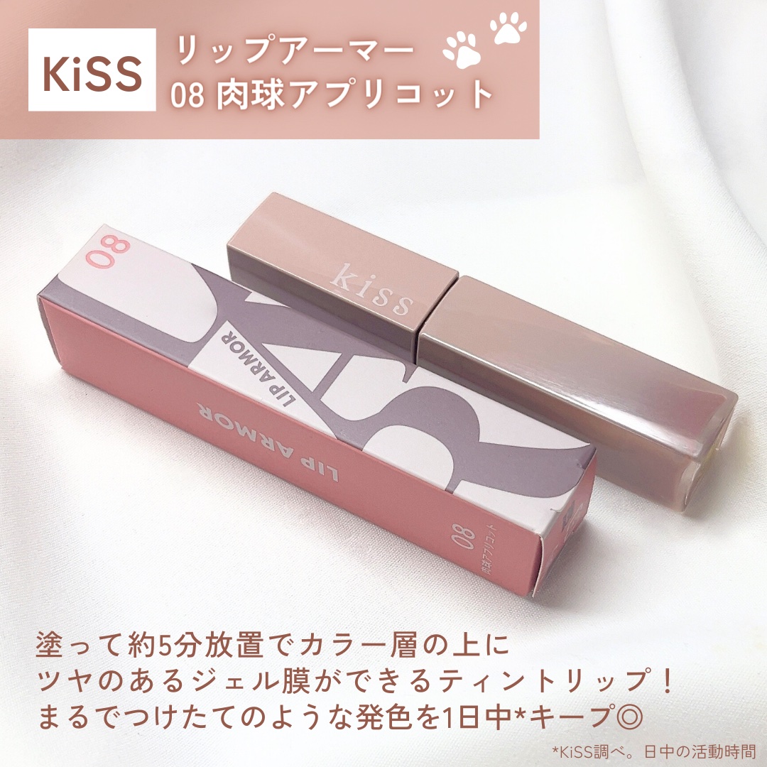 リップアーマー 08 肉球アプリコット/KiSS/口紅を使ったクチコミ（2枚目）