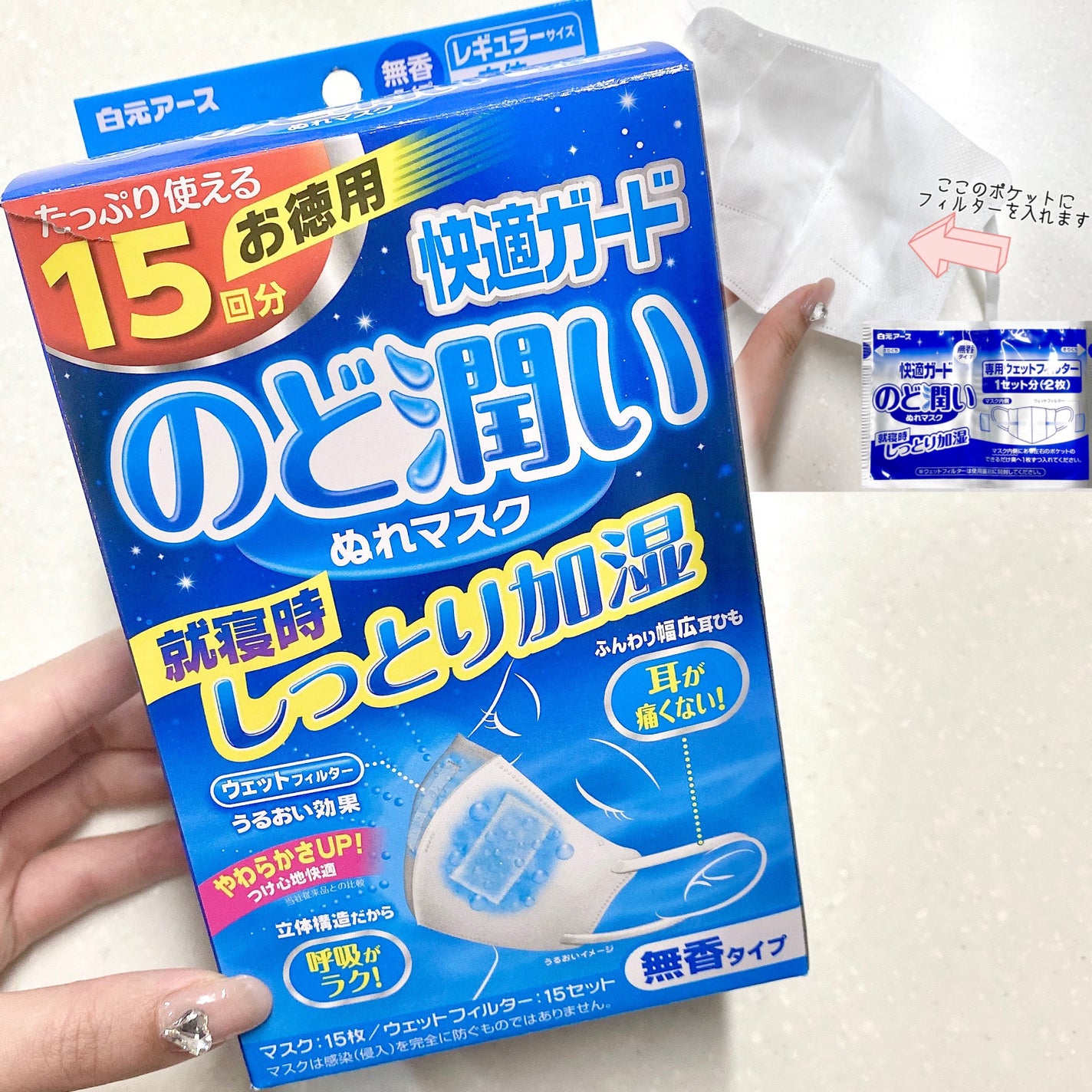 快適ガード のど潤い濡れマスク/白元アース/マスクを使ったクチコミ(1枚目)