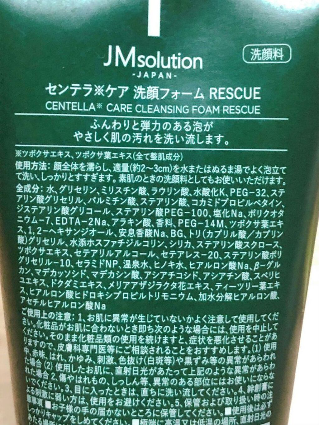 メイクも落とせる洗顔フォーム/JMsolution/洗顔フォームを使ったクチコミ（2枚目）