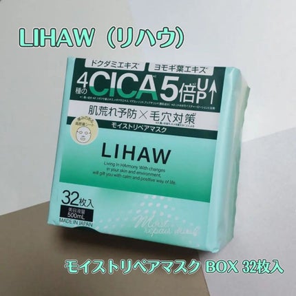 モイストリペアマスク/LIHAW/シートマスク・パックを使ったクチコミ(2枚目)