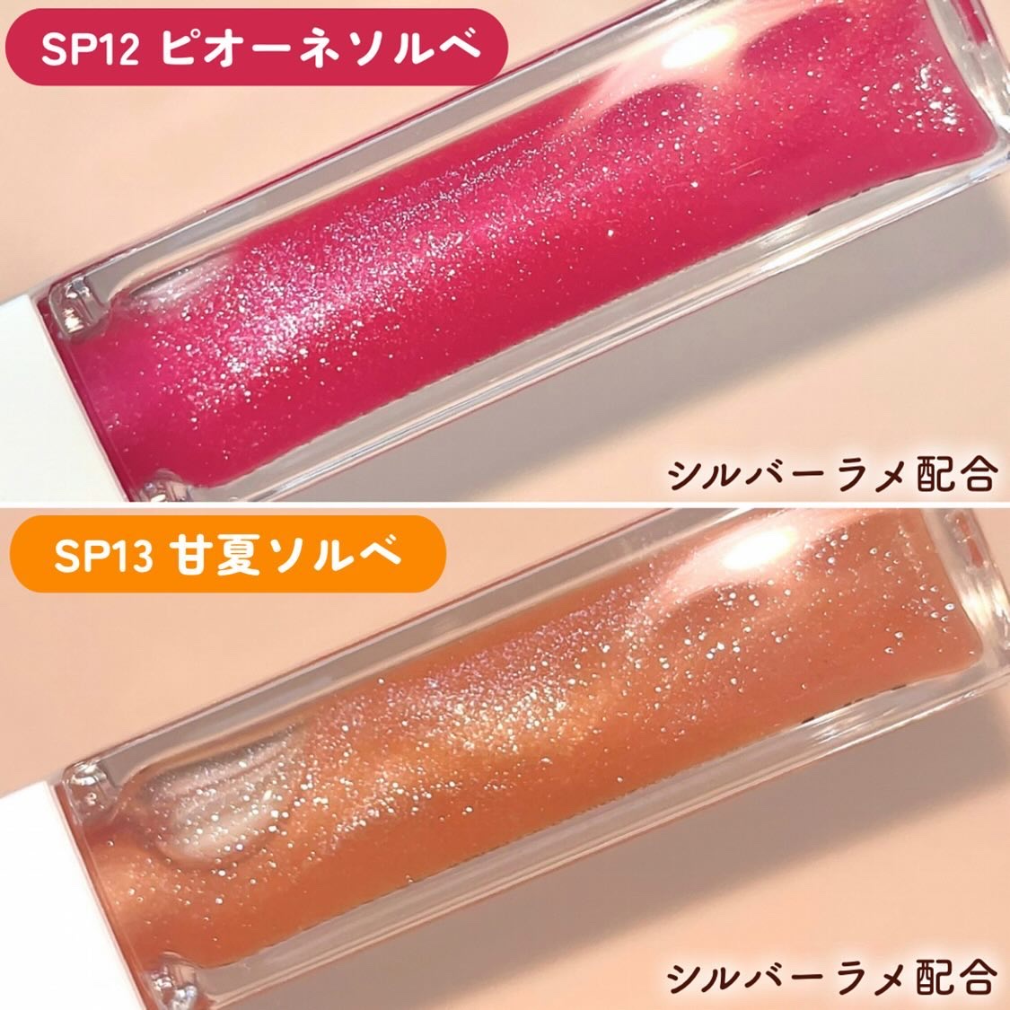 ちゅるリップランパー SP13 甘夏ソルベ(限定)/muice/リッププランパーを使ったクチコミ（3枚目）