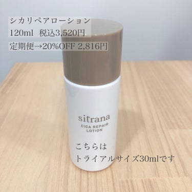 シカリペア ローション/sitrana/化粧水を使ったクチコミ（2枚目）