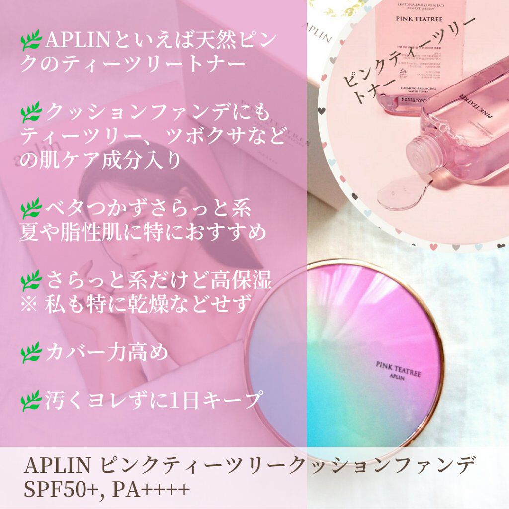 ピンクティーツリーカバークッション/APLIN/クッションファンデーションを使ったクチコミ(2枚目)