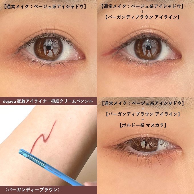 「密着アイライナー」極細クリームペンシル/デジャヴュ/ペンシルアイライナーを使ったクチコミ（2枚目）
