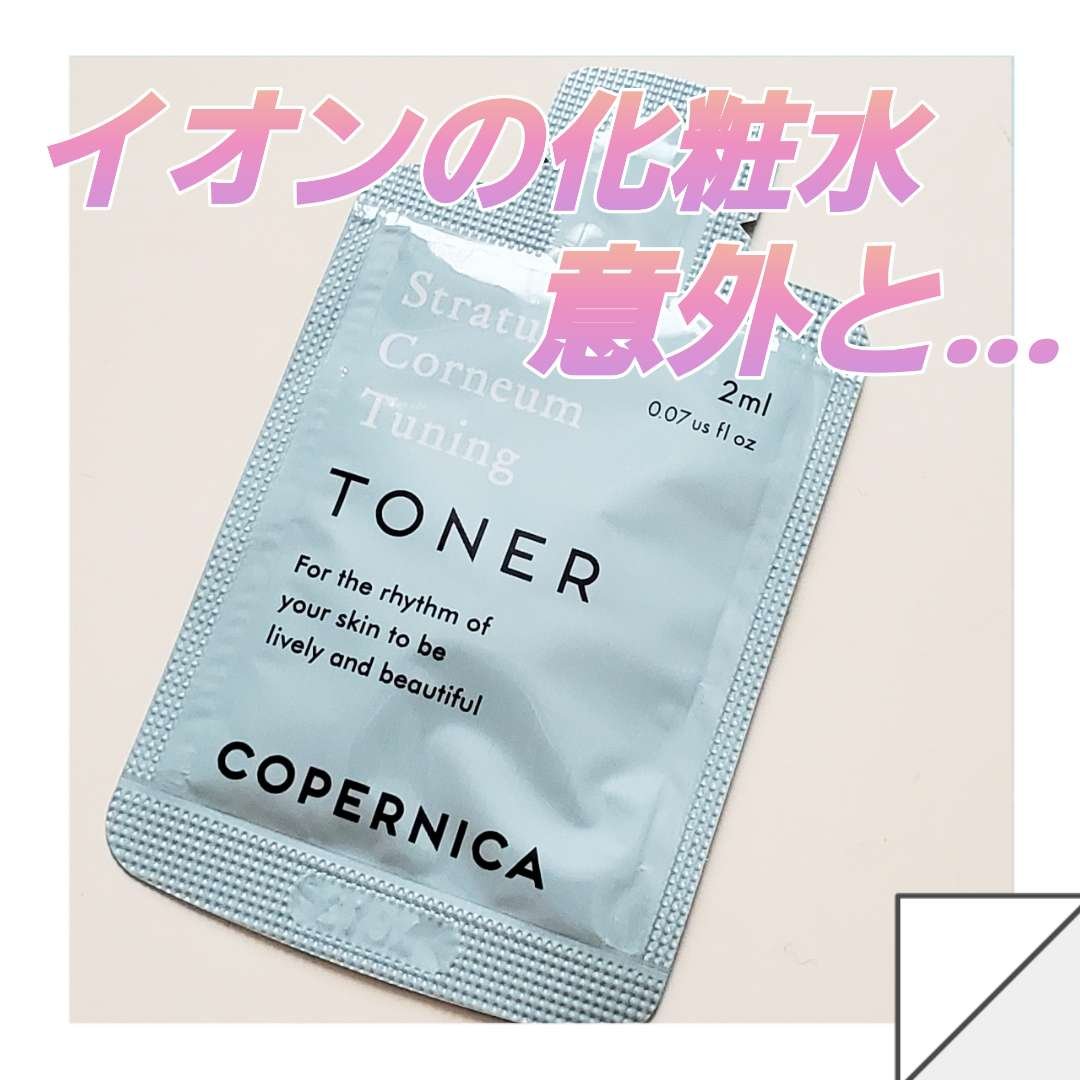 角層チューニングトナー/COPERNICA/ミスト状化粧水を使ったクチコミ（1枚目）