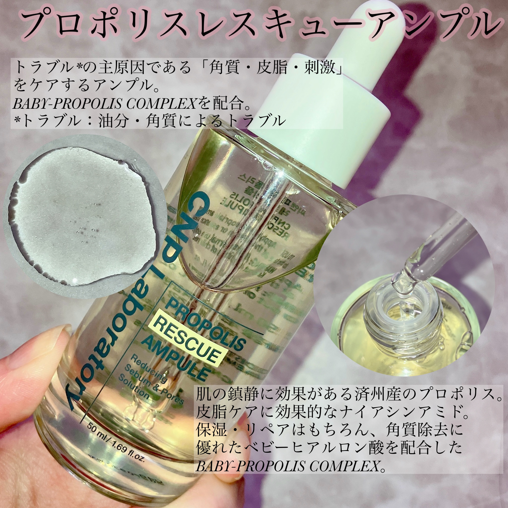 プロポリスレスキューアンプル 50ml/CNP Laboratory/美容液を使ったクチコミ（2枚目）