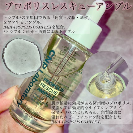 プロポリスレスキューアンプル 50ml/CNP Laboratory/美容液を使ったクチコミ(2枚目)