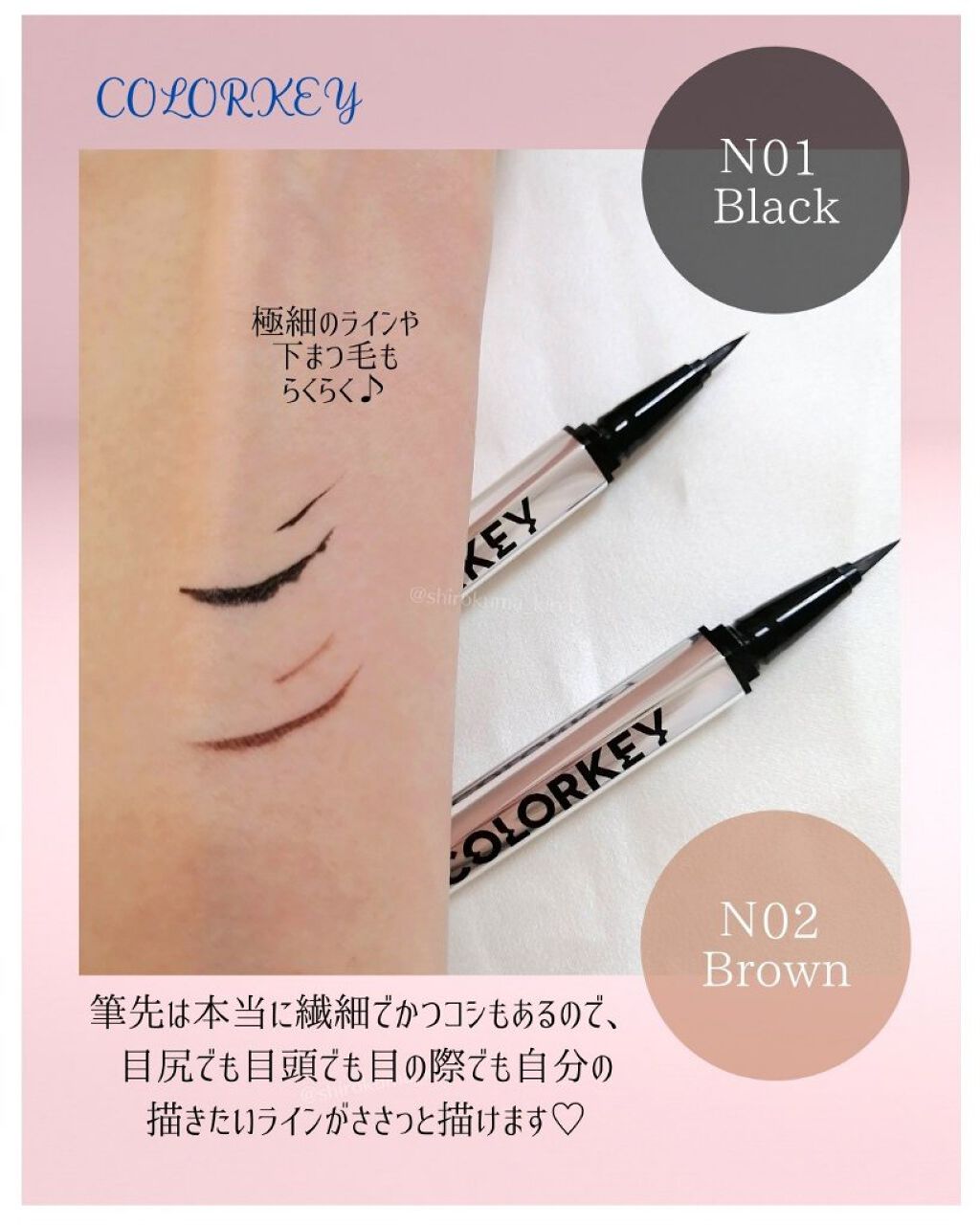 フローティングカラーリキッドアイライナー N02モカブラウン/COLORKEY/リキッドアイライナーを使ったクチコミ（2枚目）