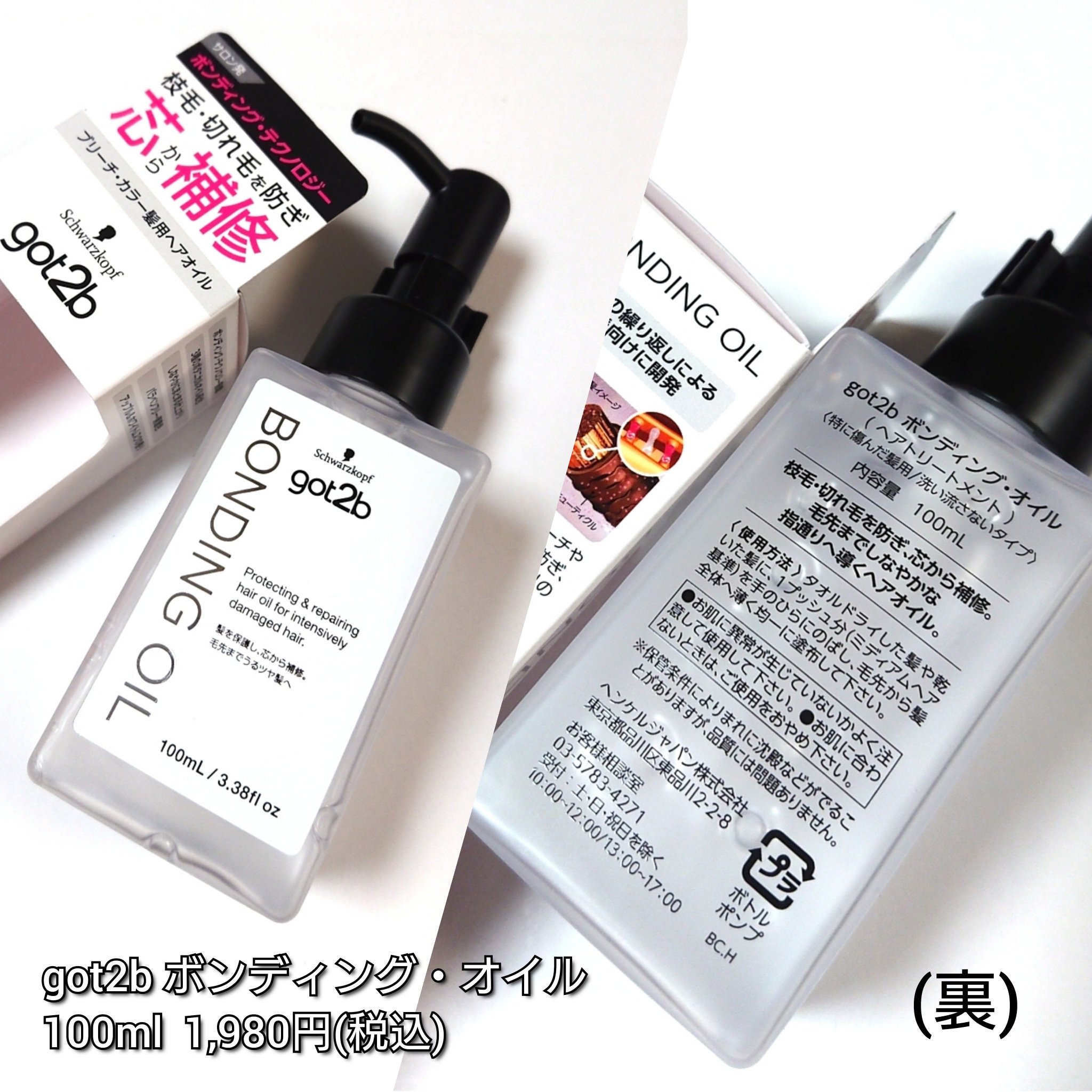 ボンディング・オイル/got2b/ヘアオイルを使ったクチコミ（2枚目）