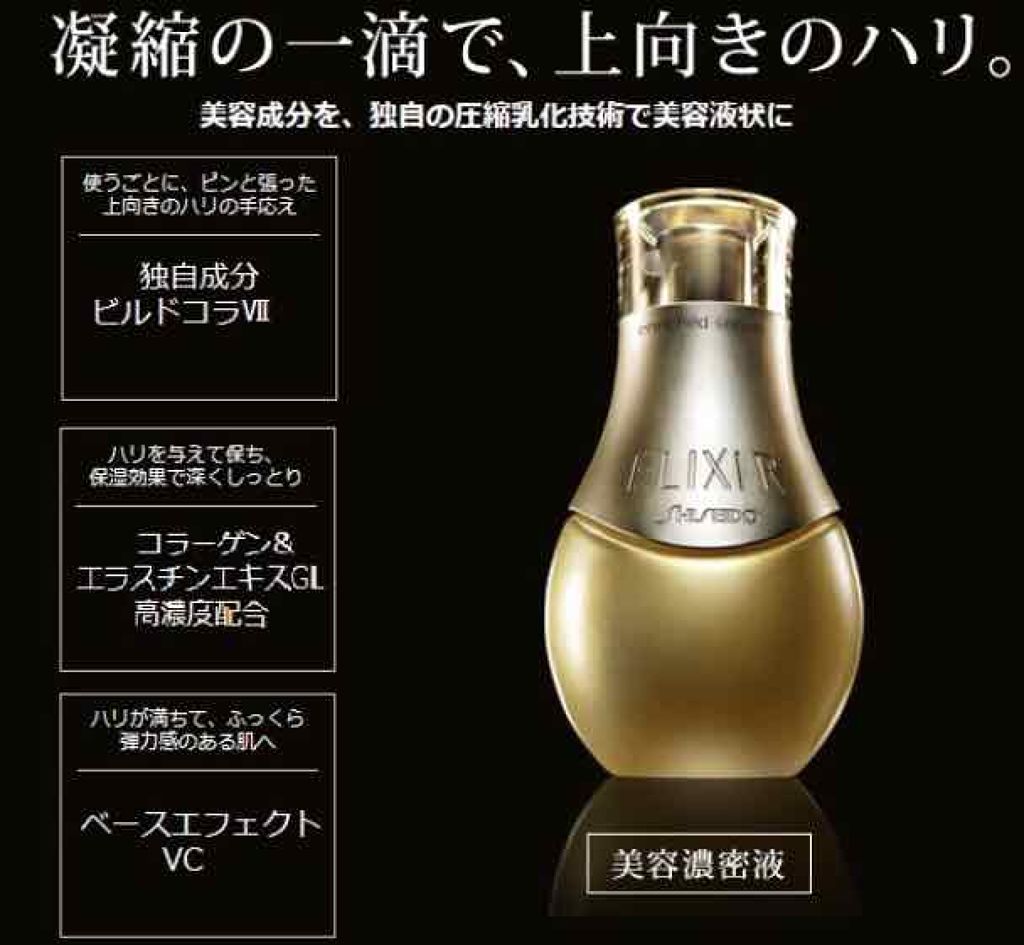 エリクシール シュペリエル エンリッチドセラム 35ml - 基礎化粧品