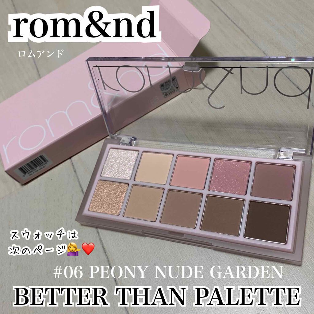 ベターザンパレット/rom&nd/アイシャドウパレットを使ったクチコミ（1枚目）
