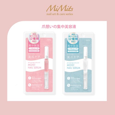 Mimits Moist Nail Serum ミミッツ モイストネイルセラム/ビー・エヌ/ネイルオイル・トリートメントを使ったクチコミ（3枚目）