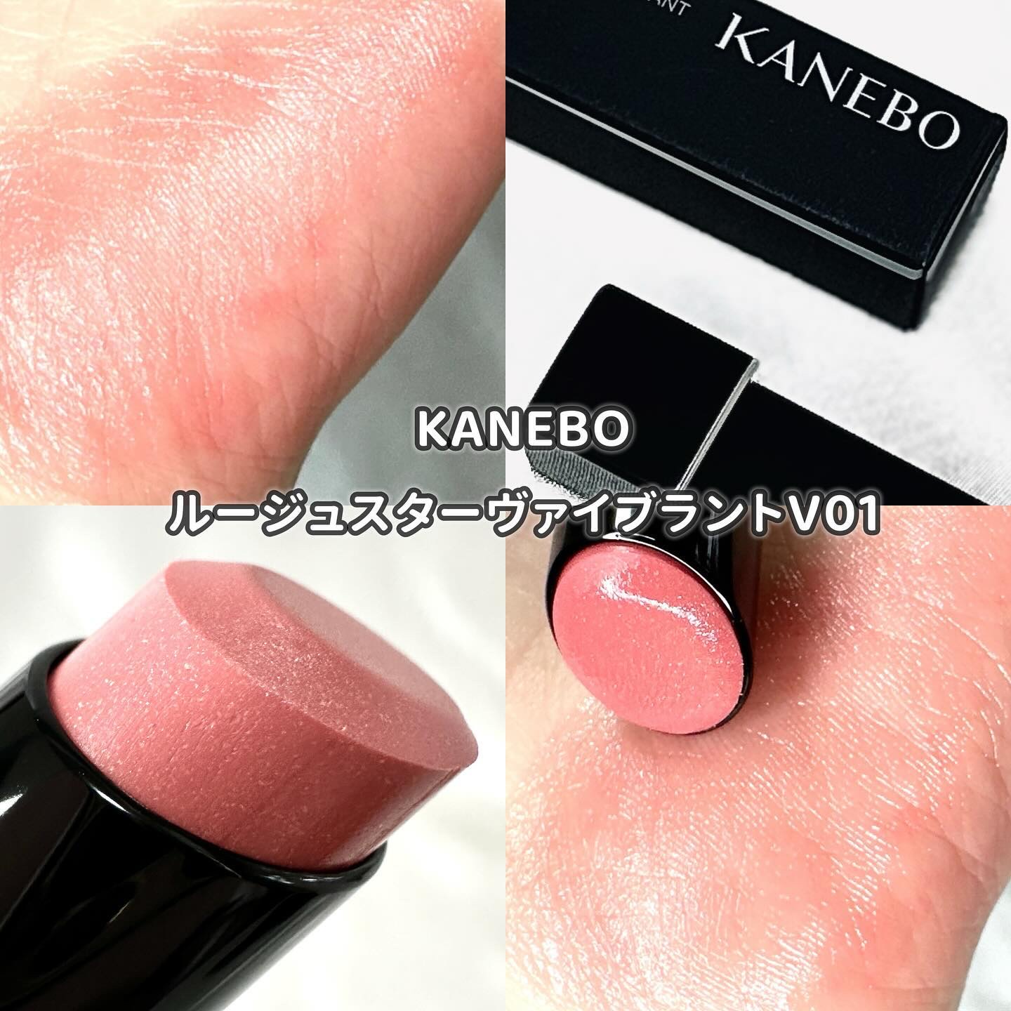 ルージュスターヴァイブラント V01 Cupid Stone/KANEBO/口紅を使ったクチコミ（1枚目）