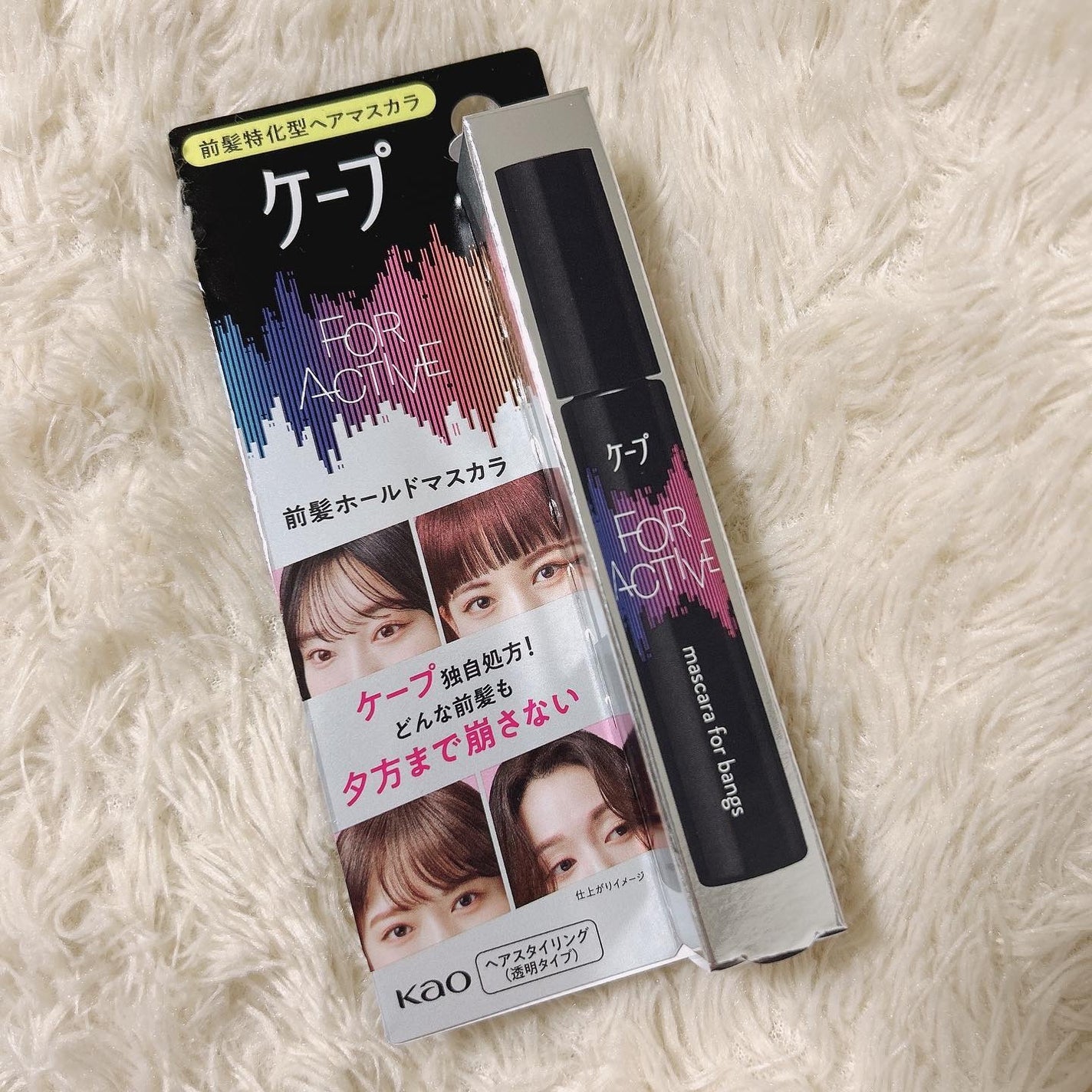 ケ-プ フォーアクティブ 前髪ホールドマスカラ/ケープ/ヘアジェルを使ったクチコミ(4枚目)