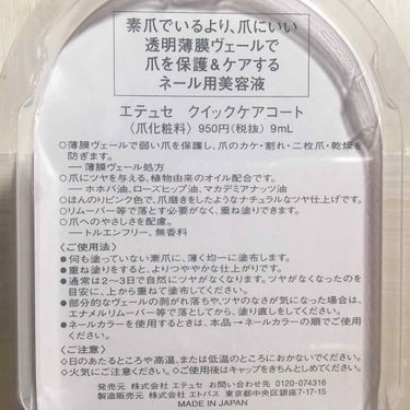 クイックケアコート/ettusais/ネイルオイル・トリートメントを使ったクチコミ（2枚目）