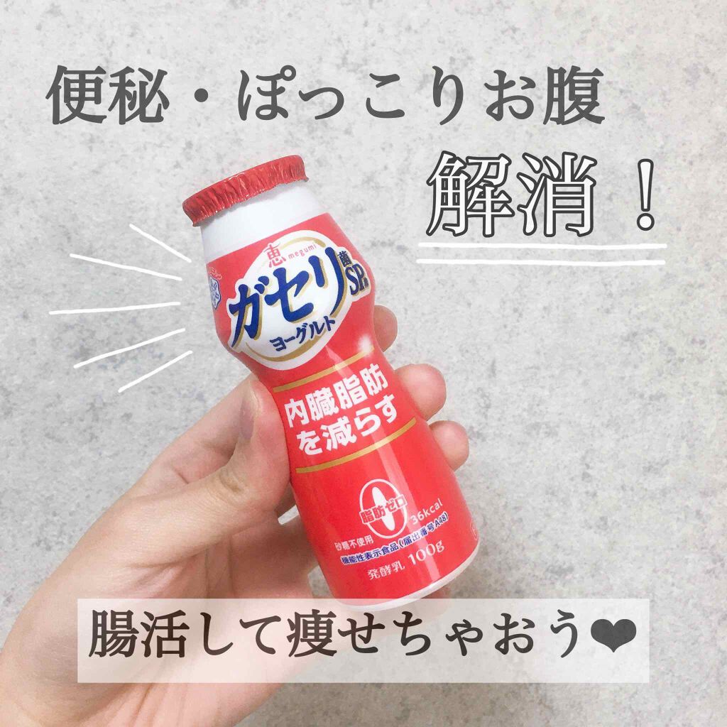 恵 megumi ガセリ菌SP株ヨーグルト/雪印メグミルク/ヨーグルトを使ったクチコミ(1枚目)