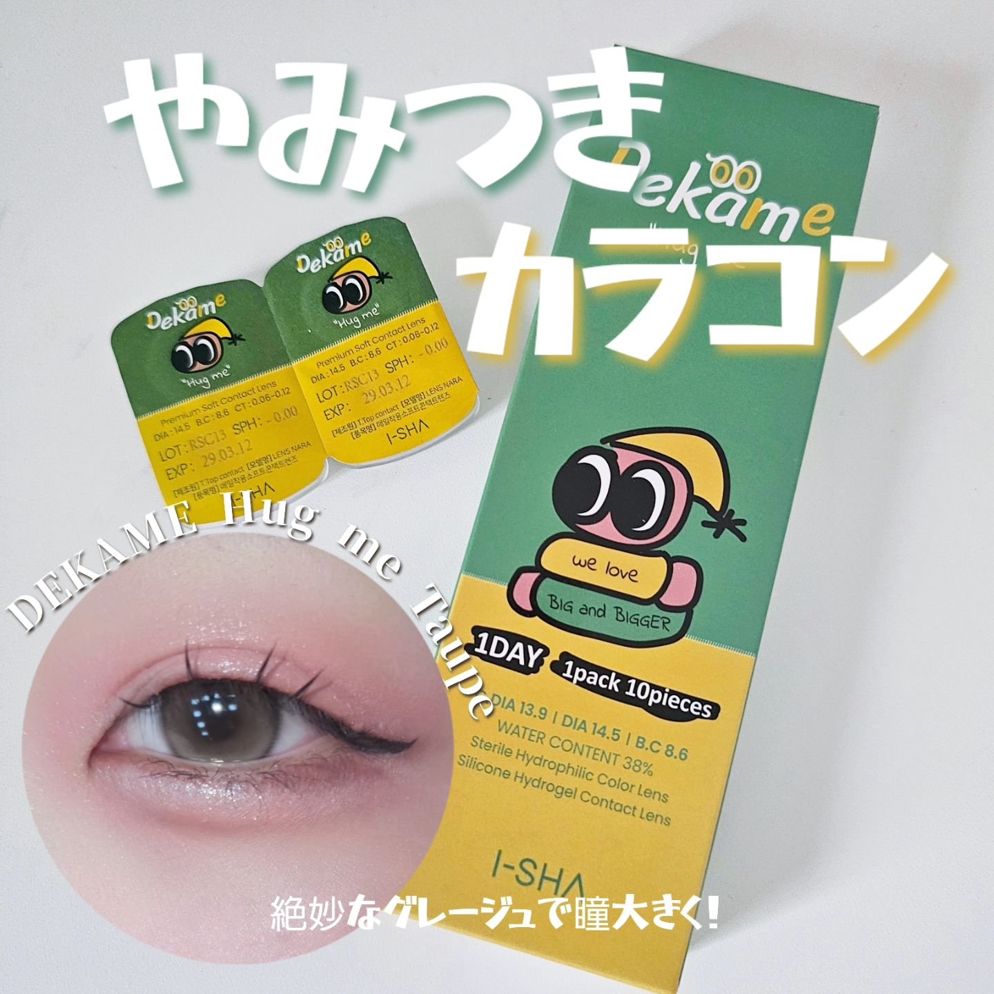 DEKAME/蜜のレンズ/カラーコンタクトレンズを使ったクチコミ（1枚目）