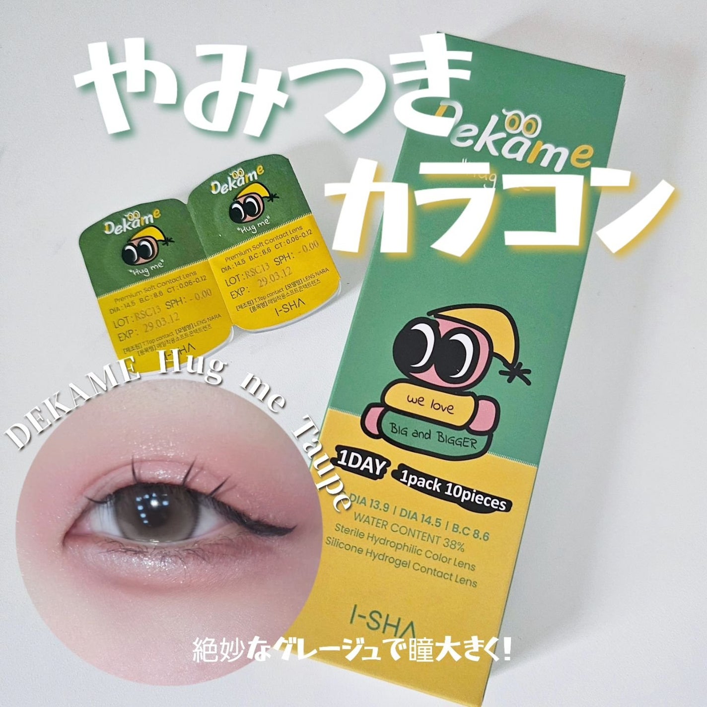 DEKAME/蜜のレンズ/カラーコンタクトレンズを使ったクチコミ(1枚目)