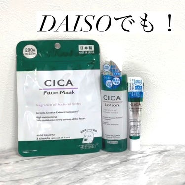 ダイソーでも話題のCICAが出たよ！

★DAISOCICA ローション＆CICA フェイスマスク D＆CICAカラーチェンジファンデーションD

各220円(税込)


CICA ローションはさっぱり