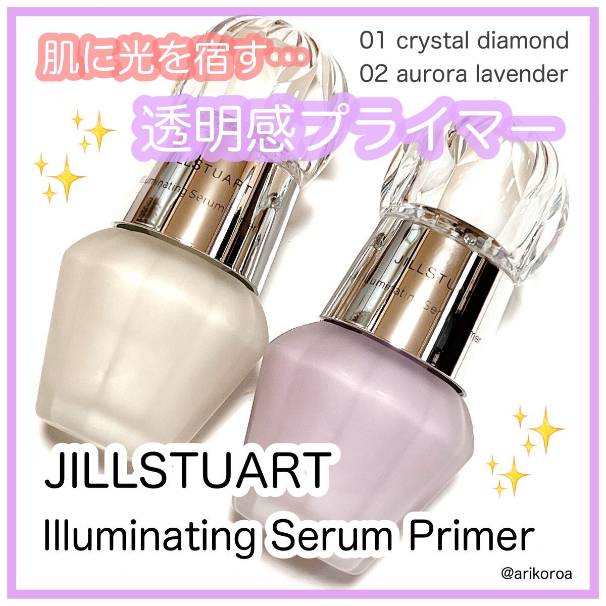 ジルスチュアート イルミネイティング セラムプライマー/JILL STUART/化粧下地を使ったクチコミ(1枚目)