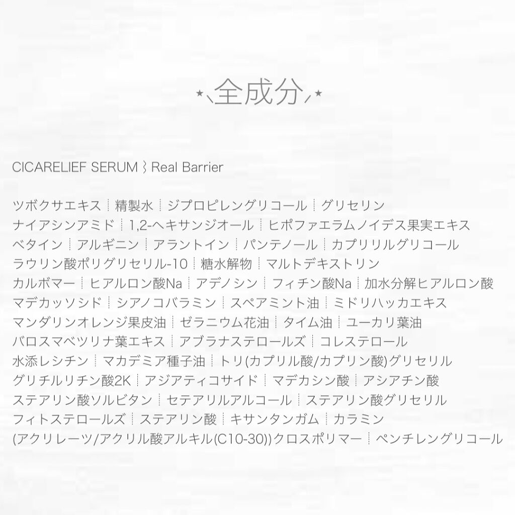 シカリリーフセラム/Real Barrier/美容液を使ったクチコミ（3枚目）