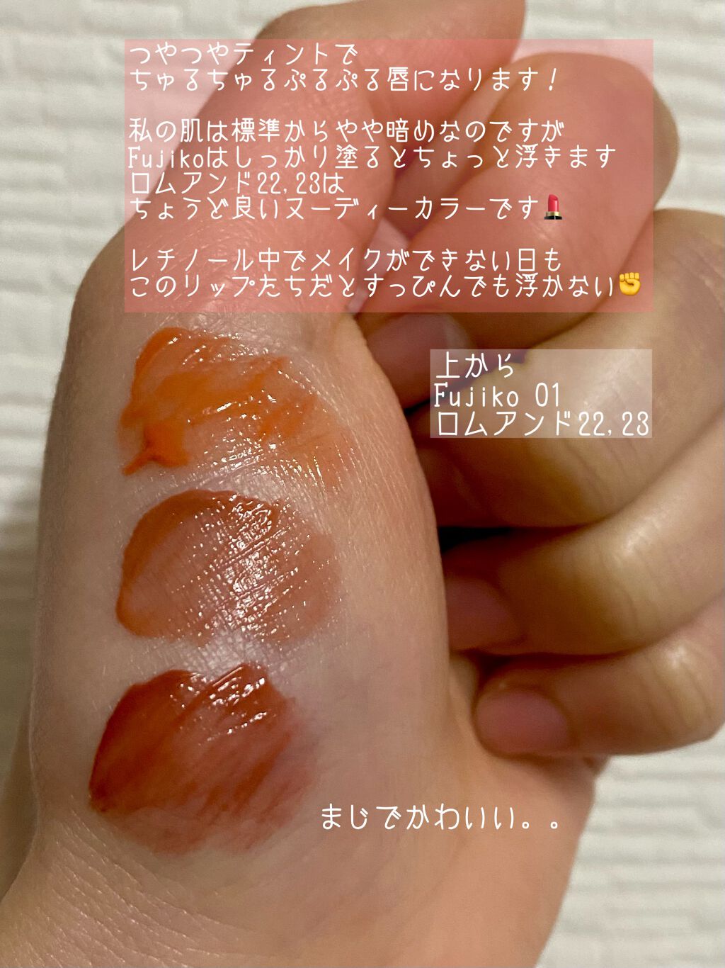 ジューシーラスティングティント/rom&nd/リップティントを使ったクチコミ（2枚目）