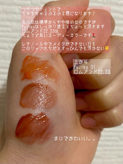 ニュアンスラップティント/Fujiko/リップティントを使ったクチコミ(2枚目)
