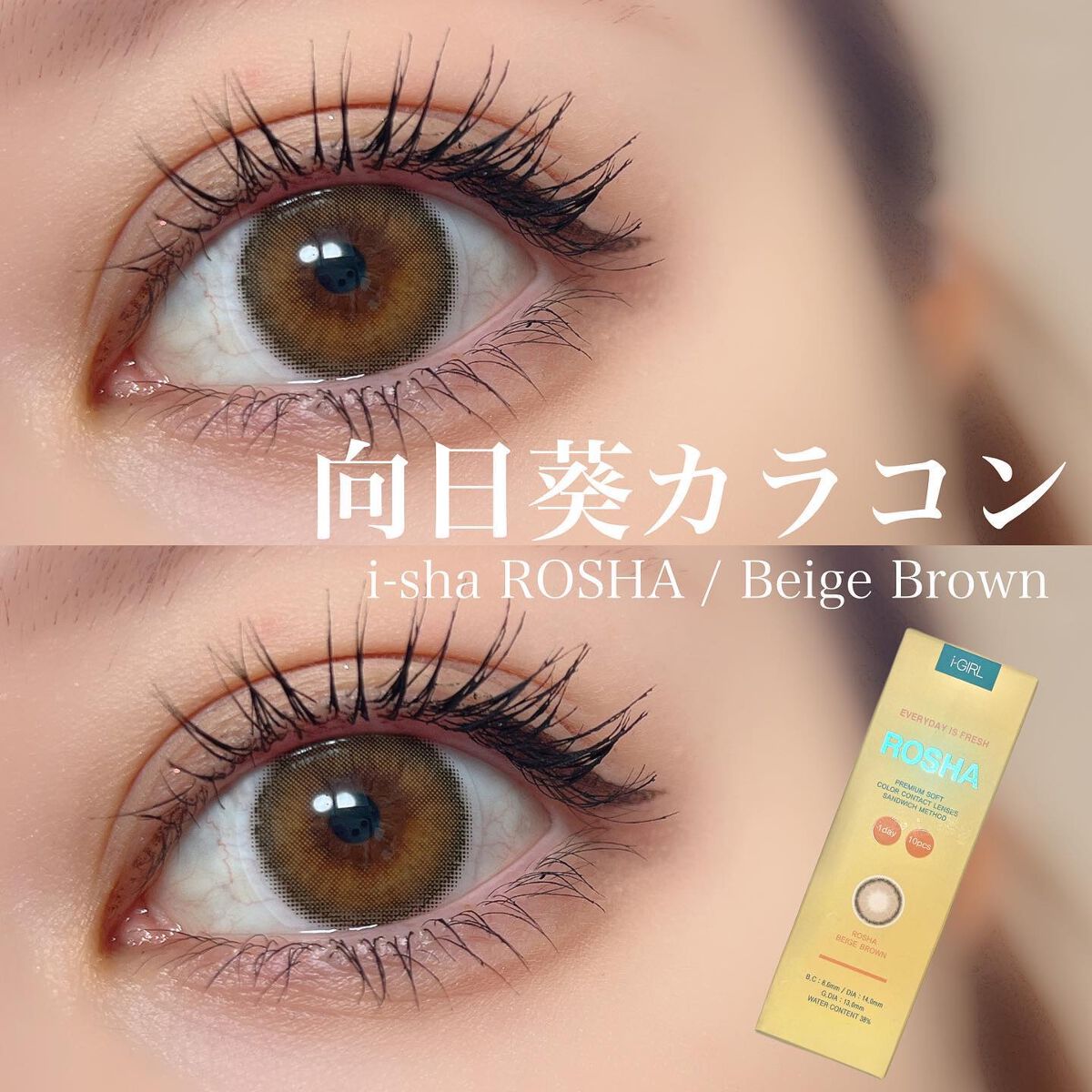 ROSHA/蜜のレンズ/カラーコンタクトレンズを使ったクチコミ（1枚目）