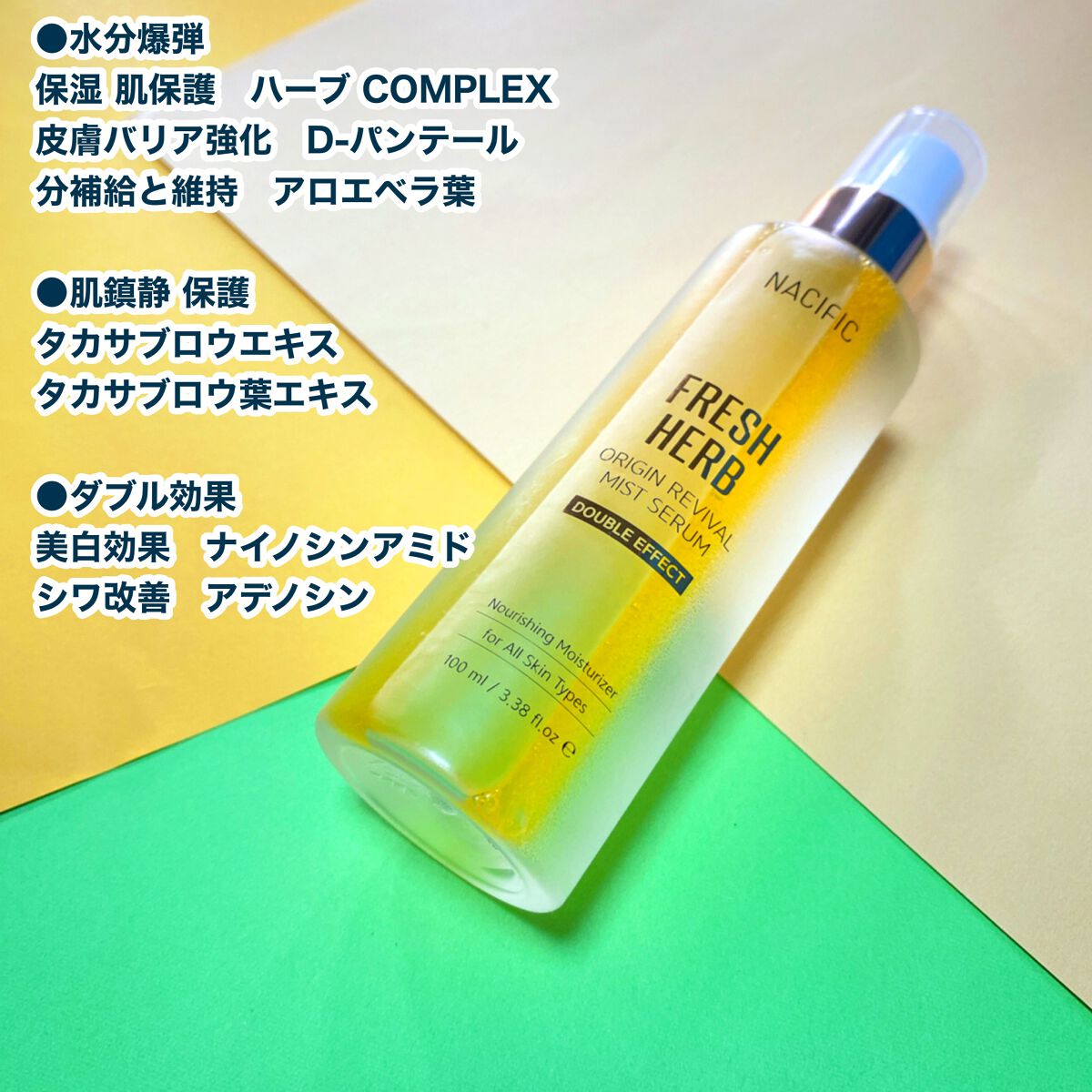 フレッシュ ハーブ オリジン リバイバル ミスト セラム/NACIFIC/美容液を使ったクチコミ（3枚目）