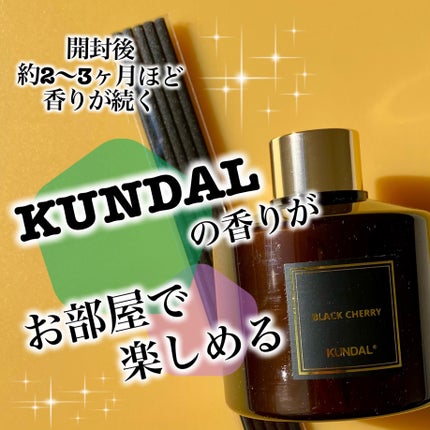 パフュームディフューザー/KUNDAL/ルームフレグランスを使ったクチコミ(1枚目)