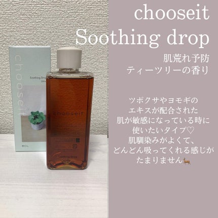 エッセンスローション V /chooseit./化粧水を使ったクチコミ(3枚目)