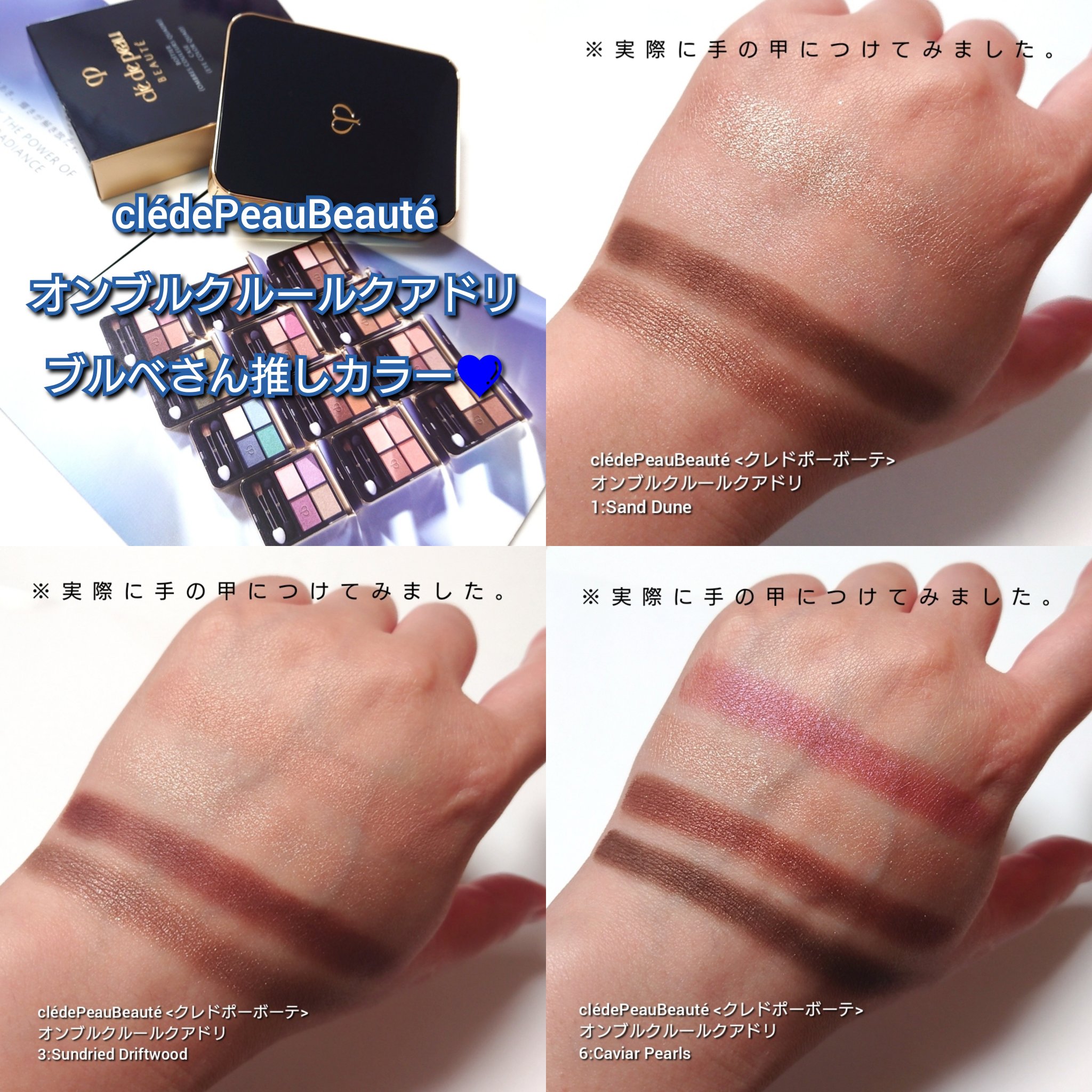 オンブルクルールクアドリ 1 Sand Dune（レフィル）/クレ・ド・ポー ボーテ/アイシャドウパレットを使ったクチコミ（3枚目）