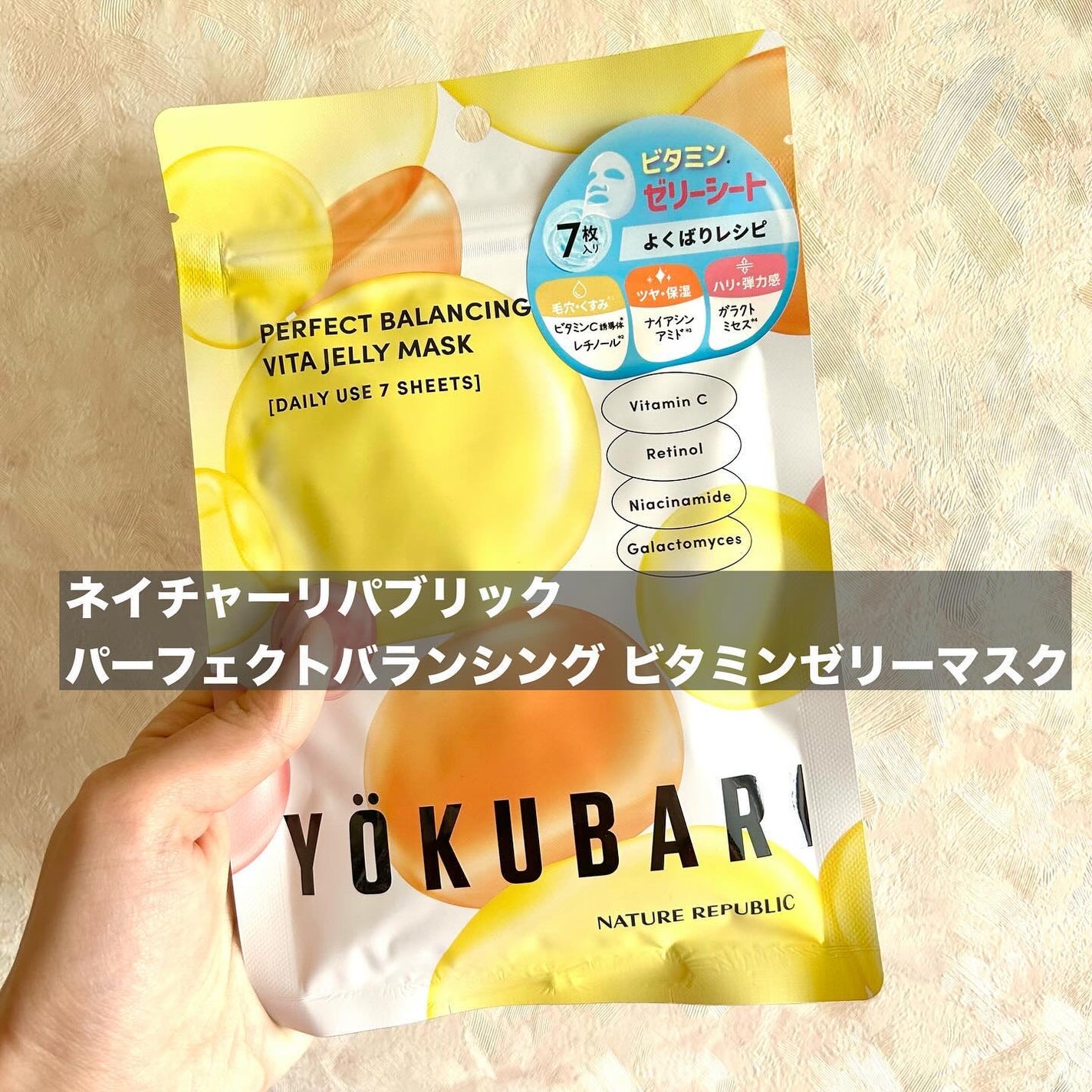 パーフェクトバランシング ビタミンゼリーマスク/ネイチャーリパブリック/シートマスク・パックを使ったクチコミ(2枚目)