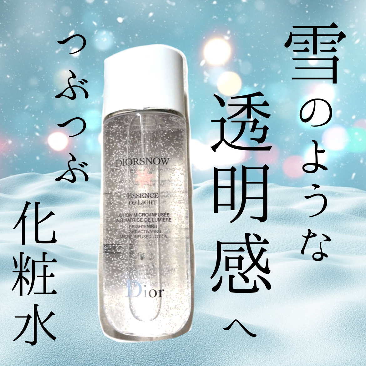 スノー ライト エッセンス ローション (薬用化粧水) (医薬部外品