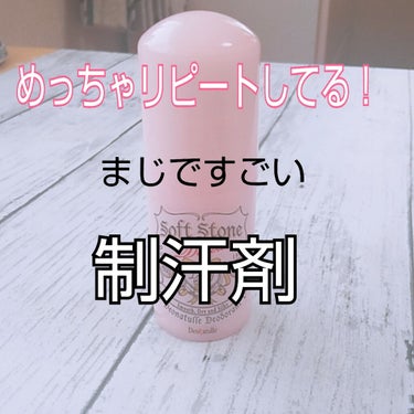 こんにちわ☺️
💠もえ💠です！！
今日は、
マジでおすすめする制汗剤の紹介です❗️

最後まで見てくれると嬉しいです☺️


私は夏、緊張したり、走ったりすると、脇汗が出る体質で、けど匂いはなかったので