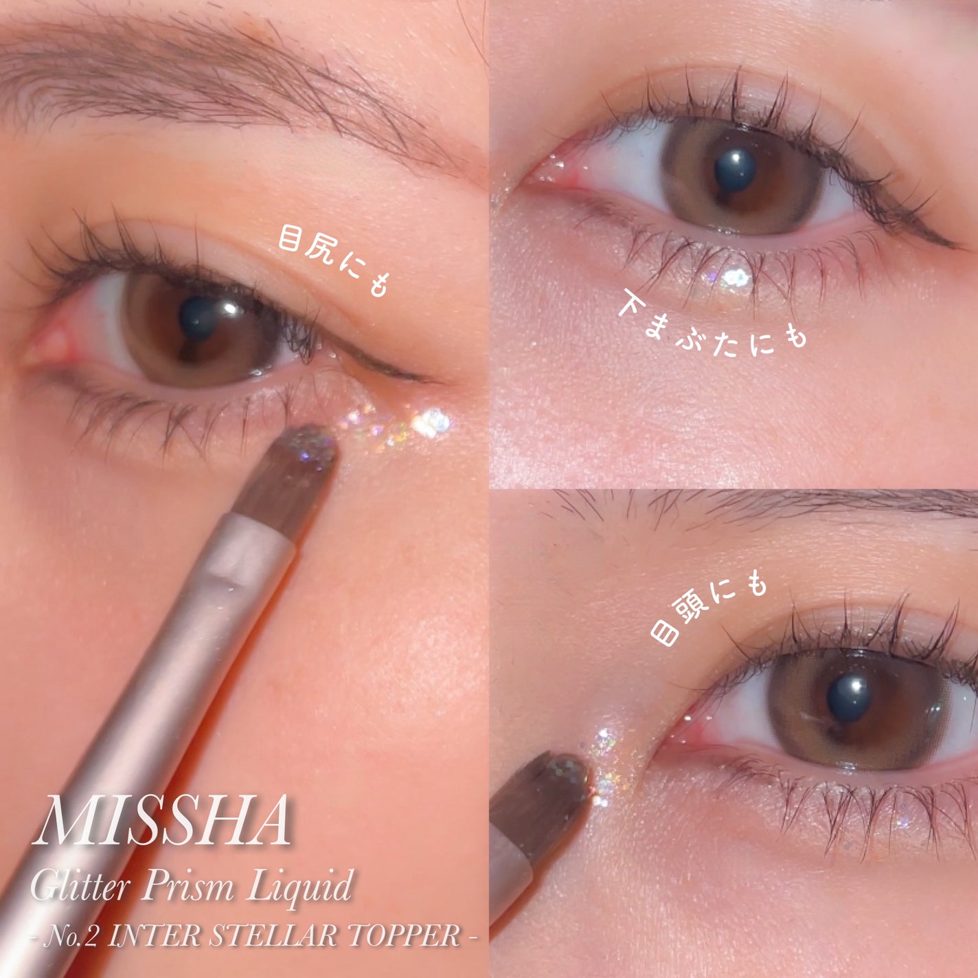 グリッタープリズム リキッド/MISSHA/グリッターを使ったクチコミ(2枚目)