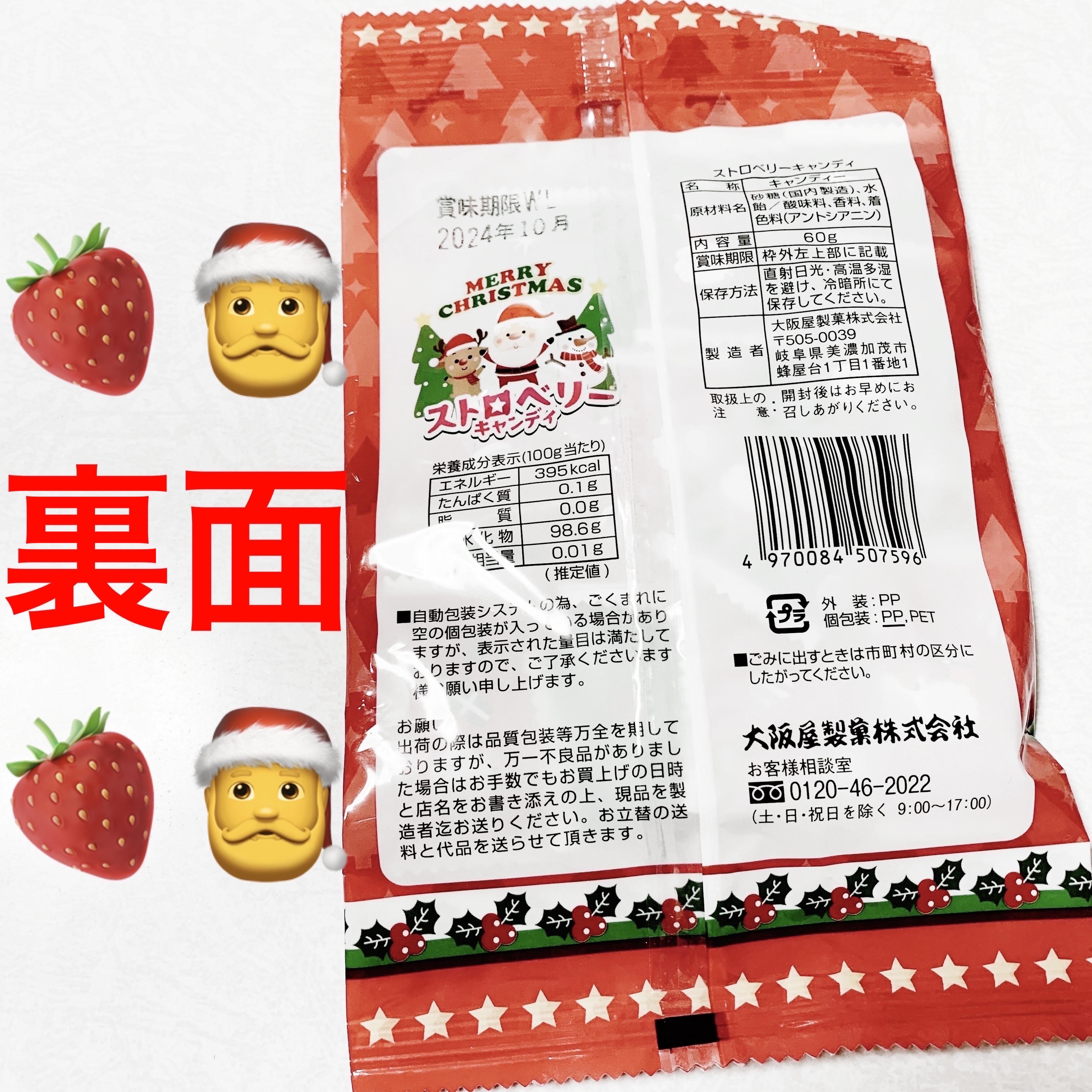 メリークリスマスストロベリーキャンディ/DAISO/バランス栄養食を使ったクチコミ（2枚目）