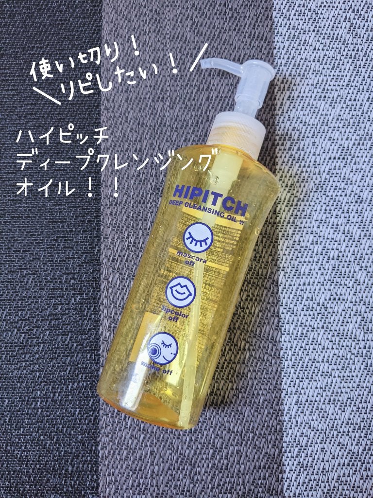 ディープクレンジングオイルW/ハイピッチ/オイルクレンジングを使ったクチコミ(1枚目)