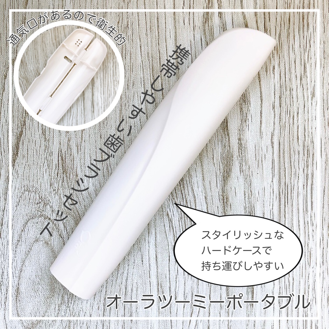 オーラツーミー ポータブル[ハードケースタイプ]　/オーラツー/その他オーラルケアを使ったクチコミ（1枚目）