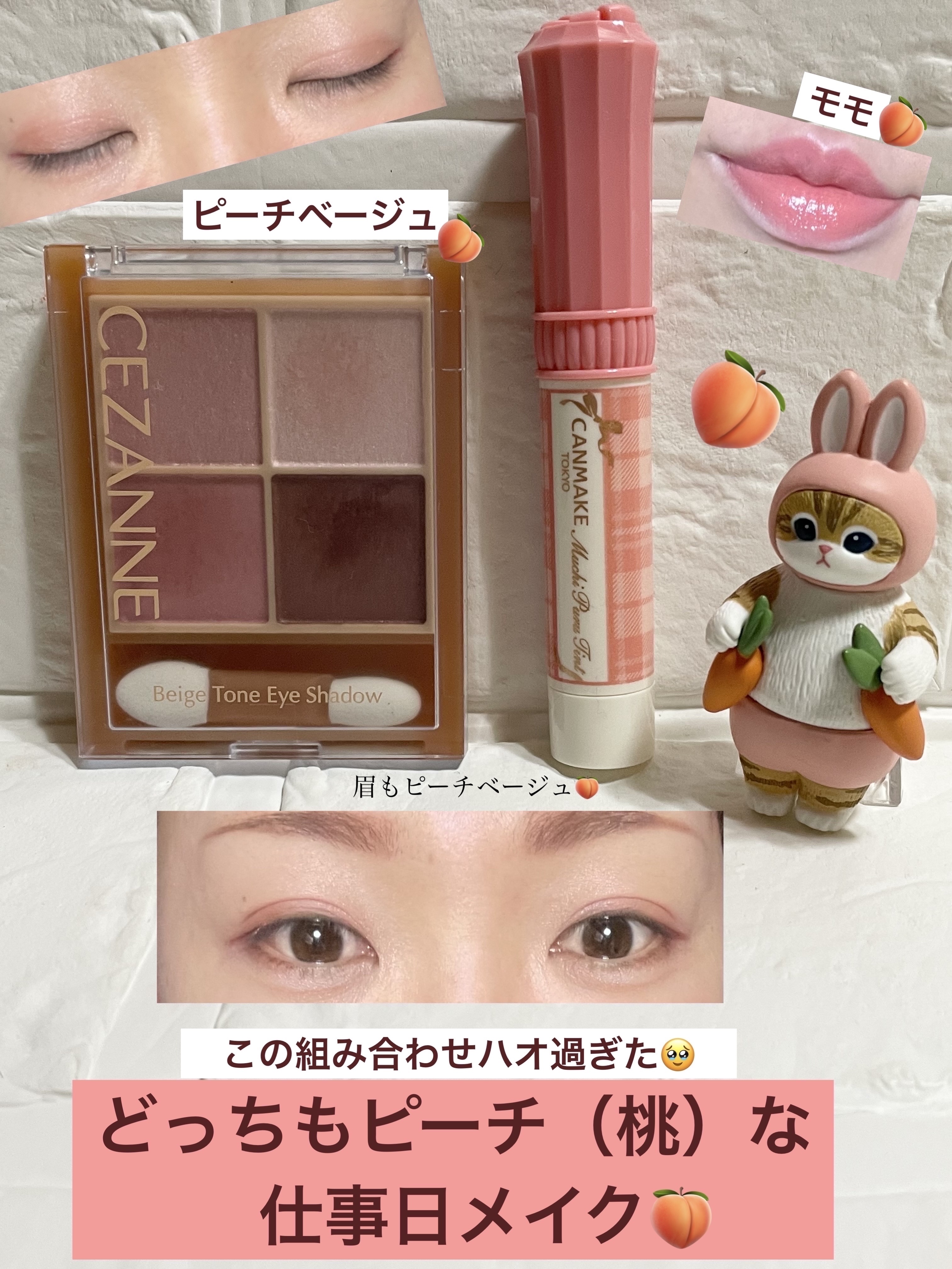 ベージュトーンアイシャドウ/CEZANNE/アイシャドウパレットを使ったクチコミ（1枚目）