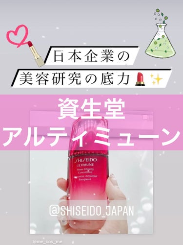 アルティミューン™ パワライジング コンセントレート Ⅲ/SHISEIDO/美容液を使ったクチコミ（1枚目）