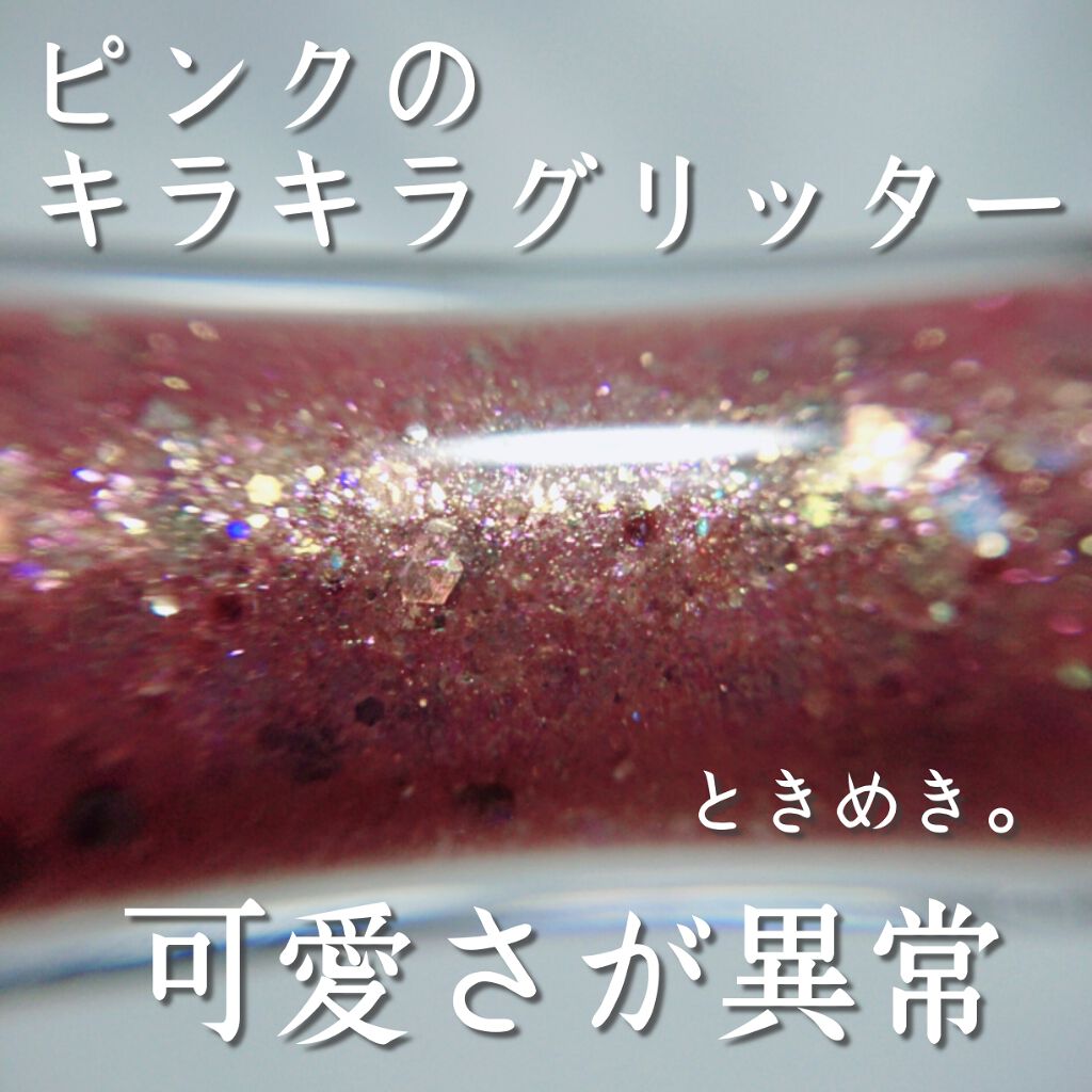 シュガー トゥインクル リキッド グリッター/PERIPERA/グリッターを使ったクチコミ(1枚目)
