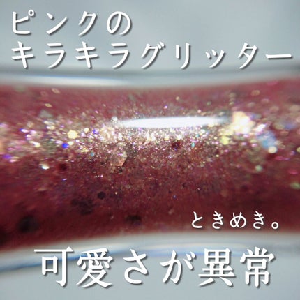 シュガー トゥインクル リキッド グリッター/PERIPERA/グリッターを使ったクチコミ(1枚目)