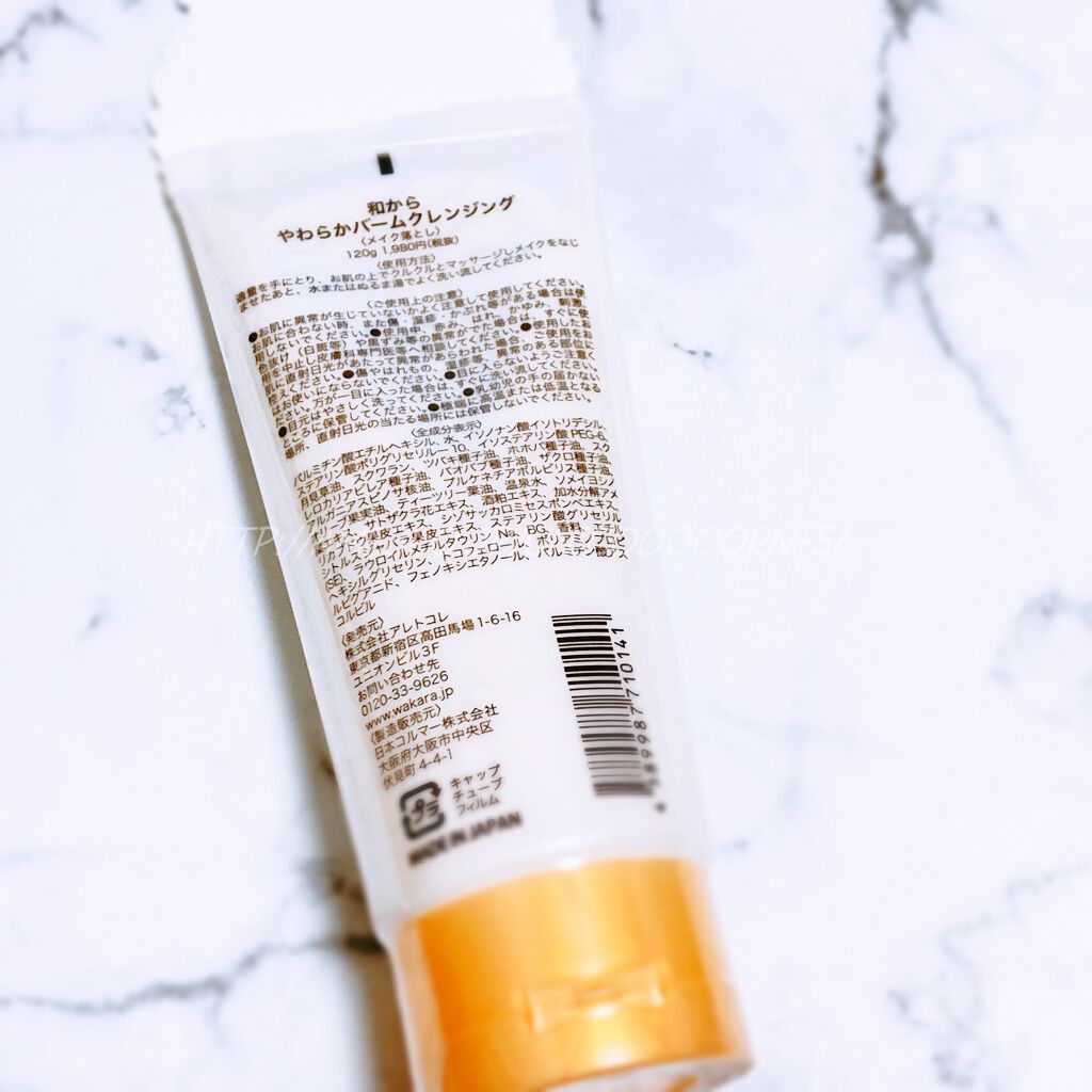 和から やわらかバームクレンジング/WAKARA (和から)/クレンジングバームを使ったクチコミ（2枚目）