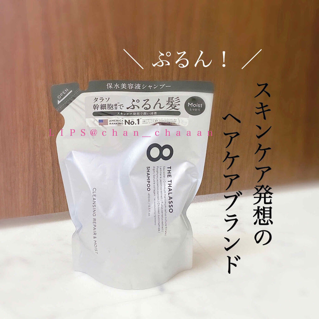 [旧商品]クレンジングリペア＆モイスト 美容液シャンプー／ディープリペア＆アクアモイスト 美容液トリートメント/エイトザタラソ/市販シャンプーを使ったクチコミ（1枚目）