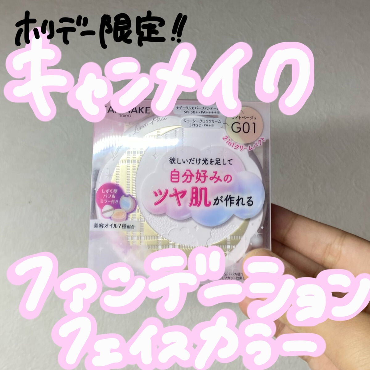 ルミナスルナパクト/キャンメイク/ファンデーションを使ったクチコミ(1枚目)