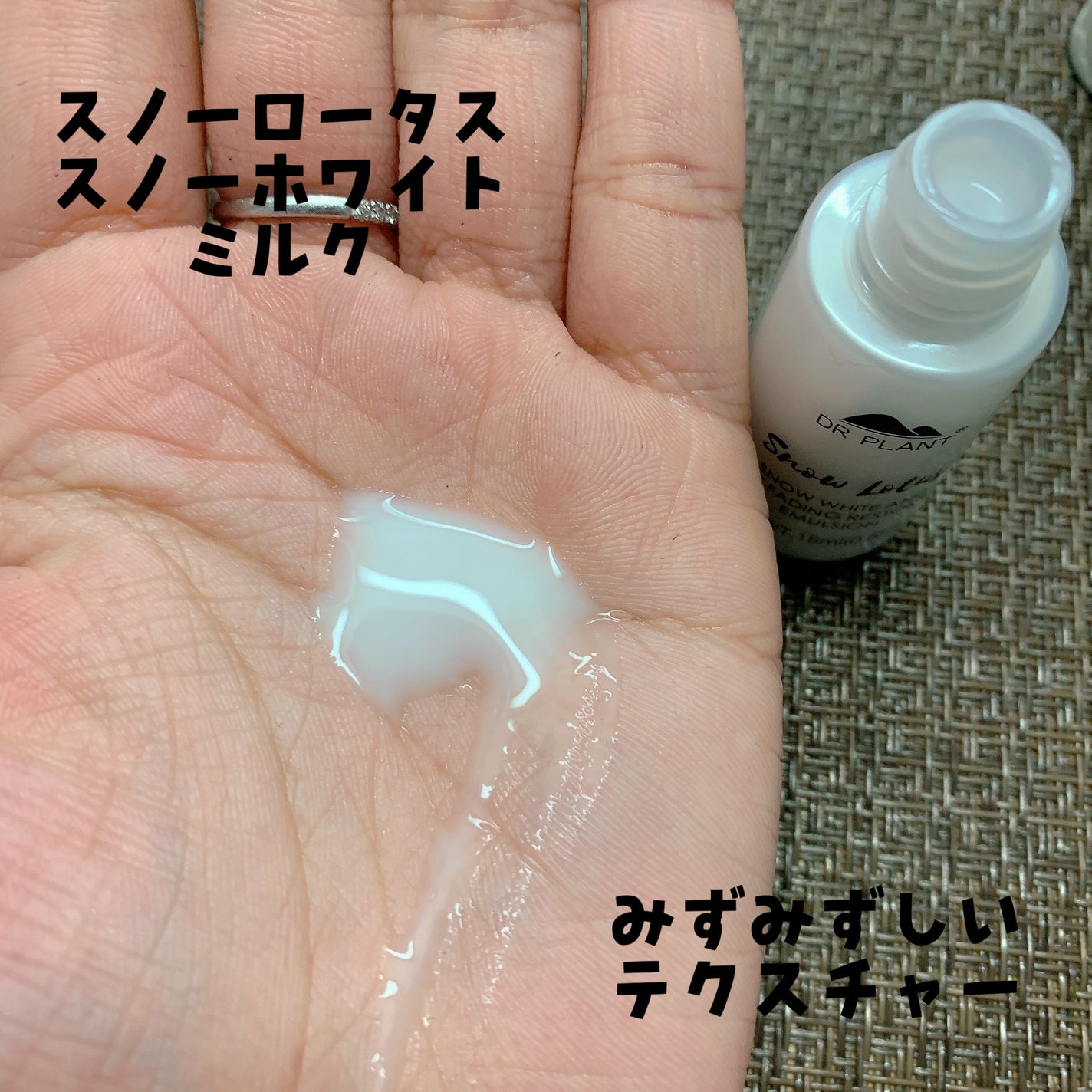 スノーロータス(雪蓮)スノーホワイト・ミルク/DR PLANT/乳液を使ったクチコミ(7枚目)