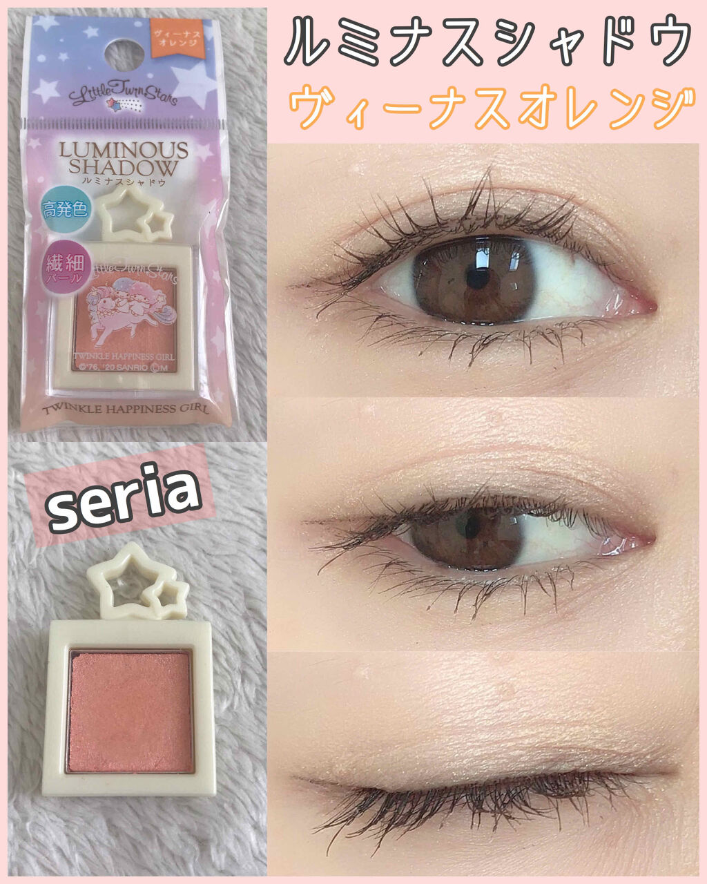 ルミナスシャドウ/セリア/アイシャドウパレットを使ったクチコミ（1枚目）
