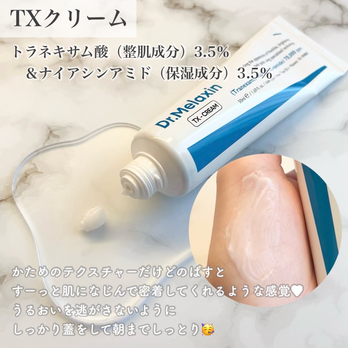 TX-Cream/Dr.Melaxin/フェイスクリームを使ったクチコミ（3枚目）
