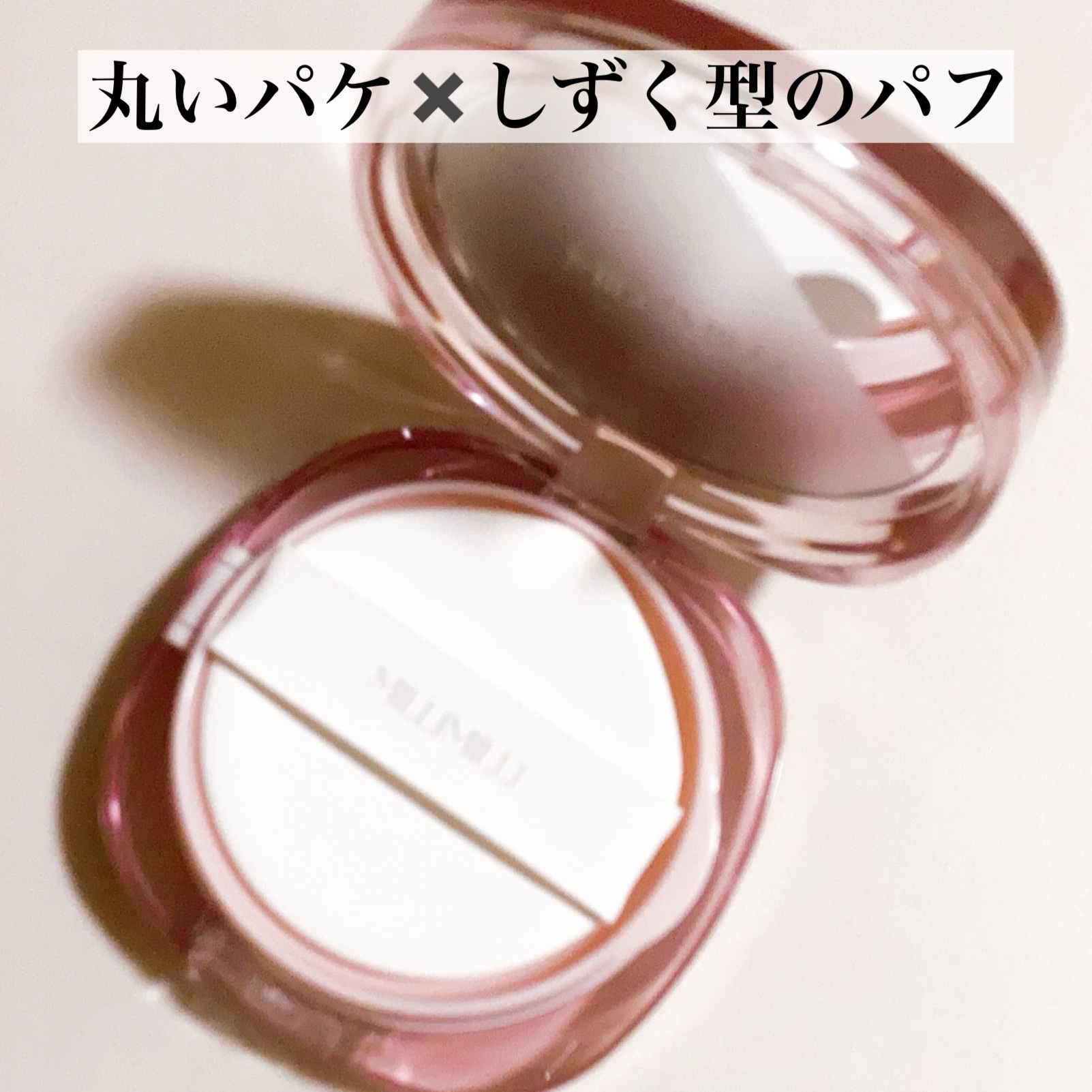 ツートンクッション 202 ロージー/MILLIMILLI/クッションファンデーションを使ったクチコミ（3枚目）